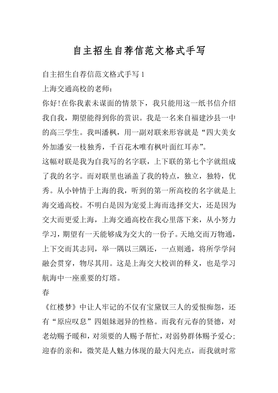 自主招生自荐信范文格式手写范文.docx_第1页