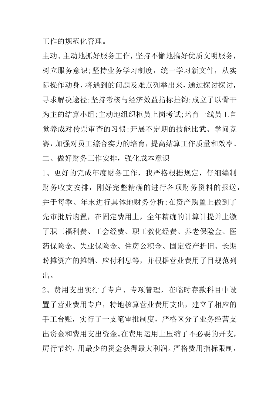 社区财务副主任述职报告汇编.docx_第2页