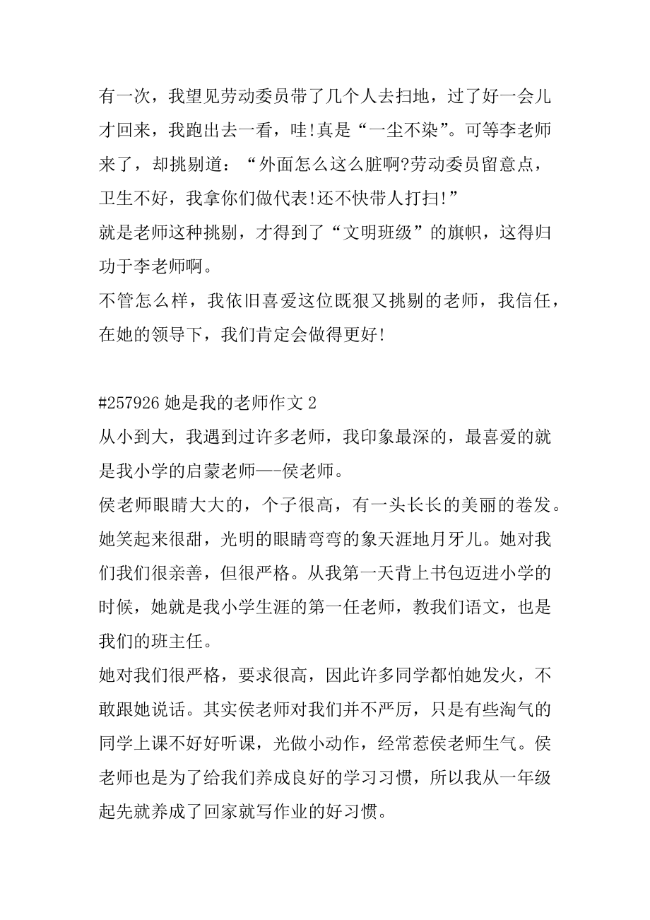 她是我的老师作文汇总.docx_第2页