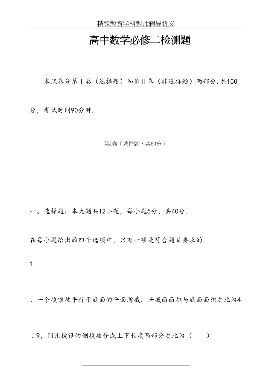 高中数学必修二测试卷及答案.doc_第2页