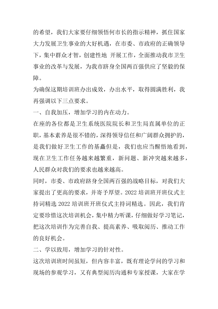 培训班主持词开场白范例.docx_第2页