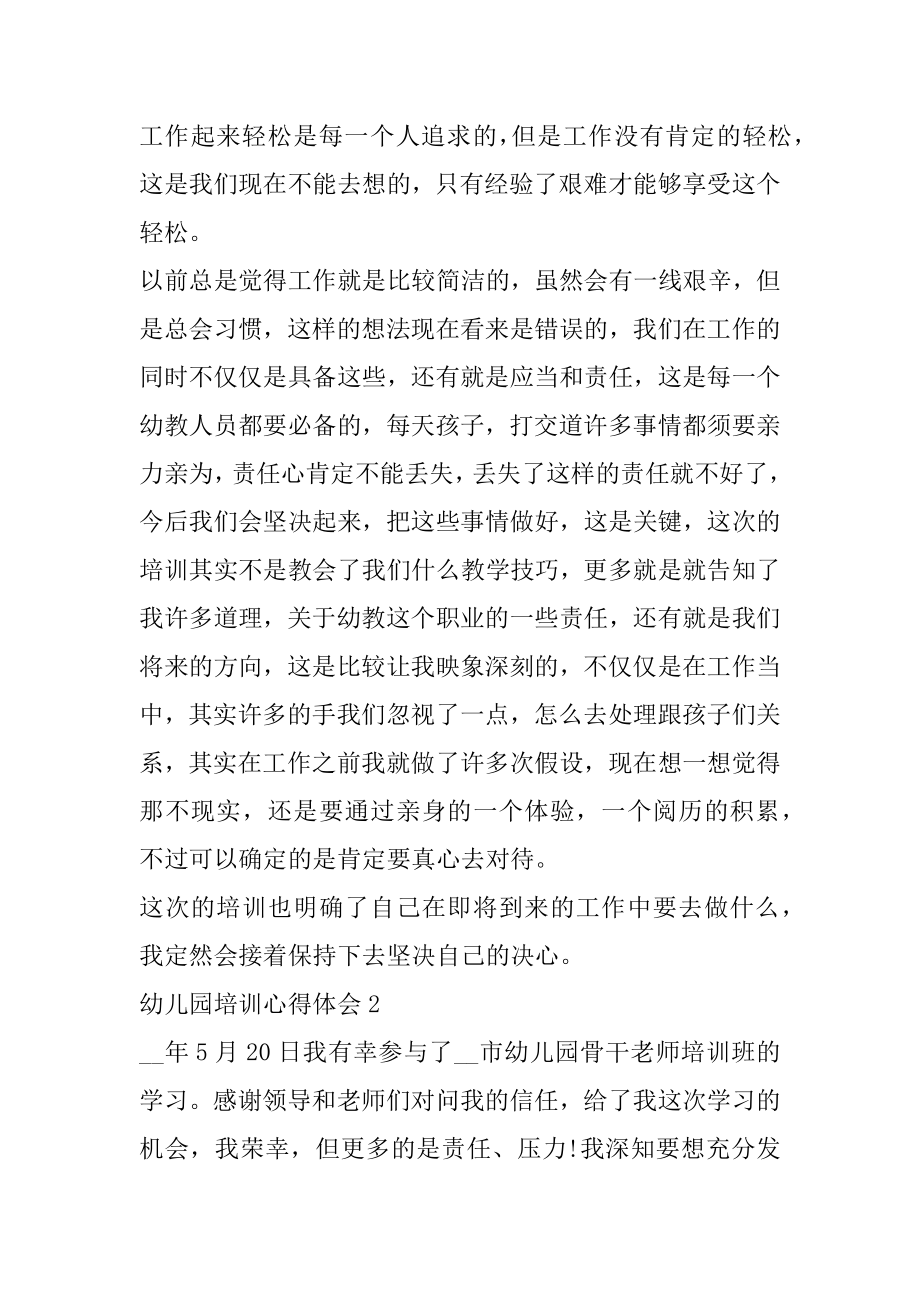 幼儿园教师岗前培训心得总结5篇例文.docx_第2页