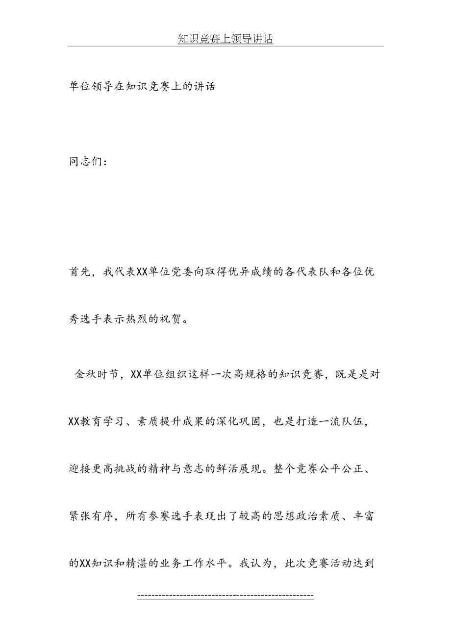 知识竞赛上领导讲话.docx_第2页