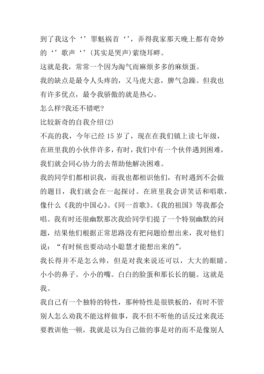 关于比较新颖的自我介绍精品.docx_第2页