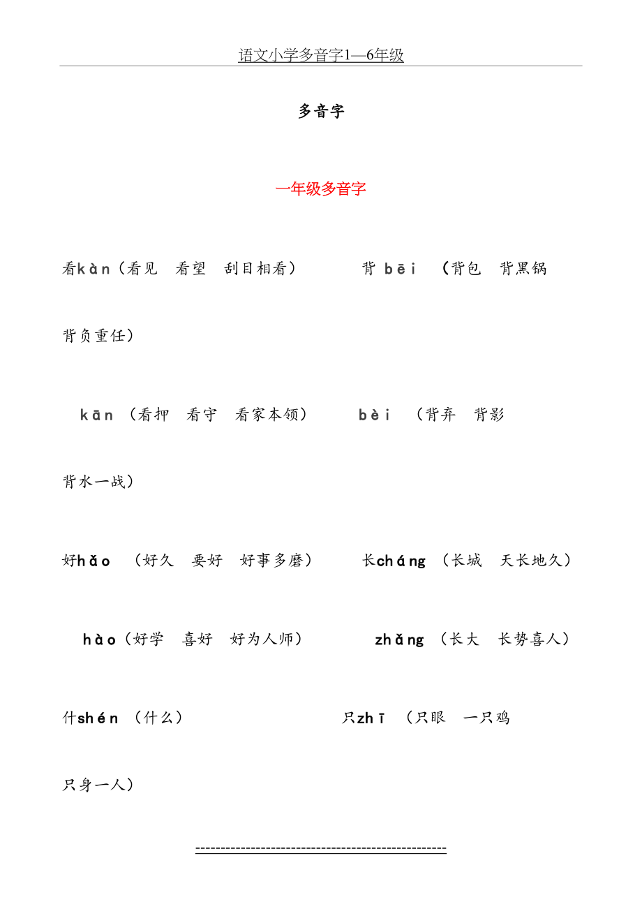 语文小学多音字1—6年级.doc_第2页