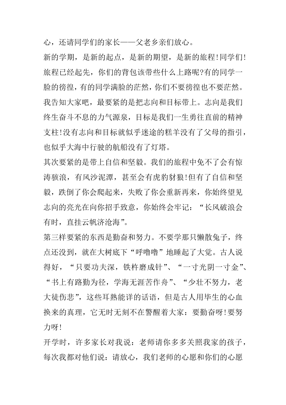 党支部书记开学典礼上的讲话稿例文.docx_第2页