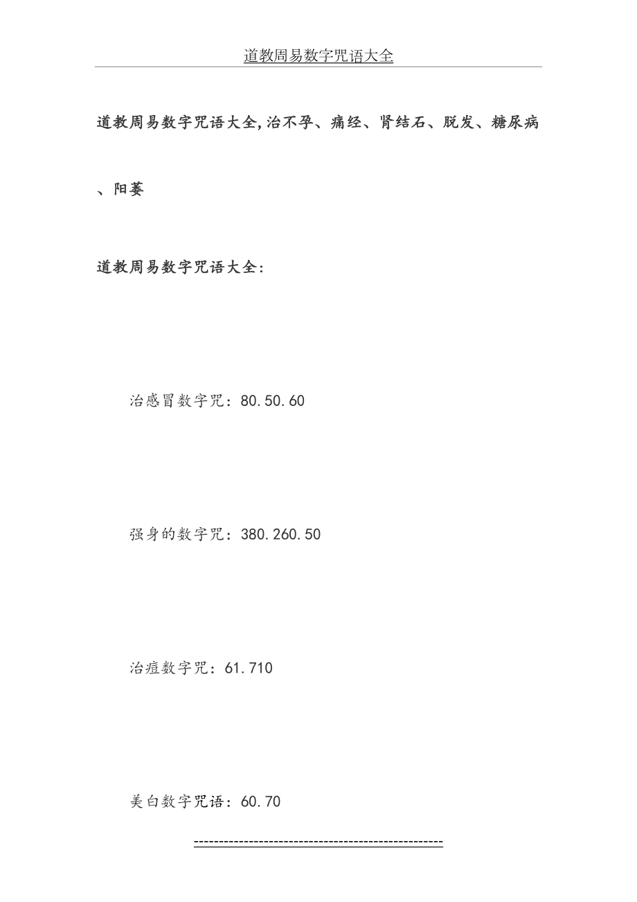 道教周易数字咒语大全.docx_第2页