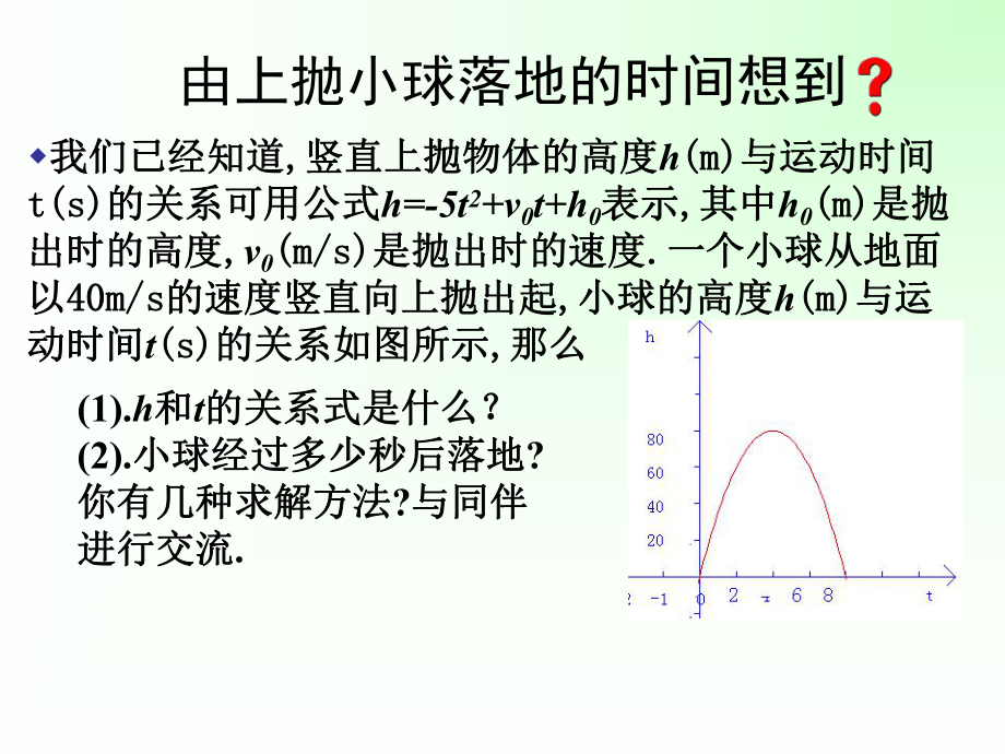 28二次函数与一元二次方程（1）二次函数与一元二次方程的关系.ppt_第2页