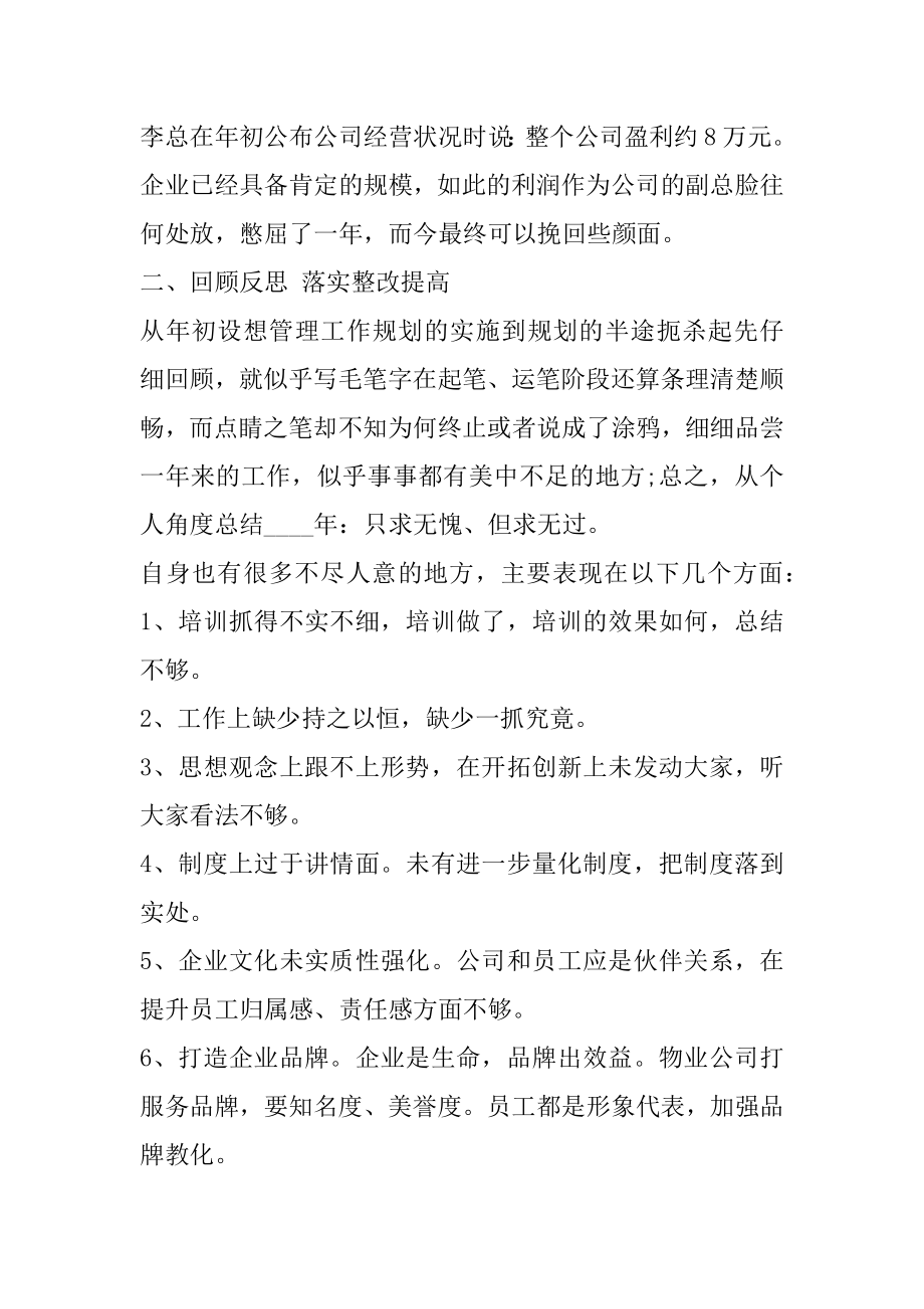 最新物业经理转正述职报告范本.docx_第2页