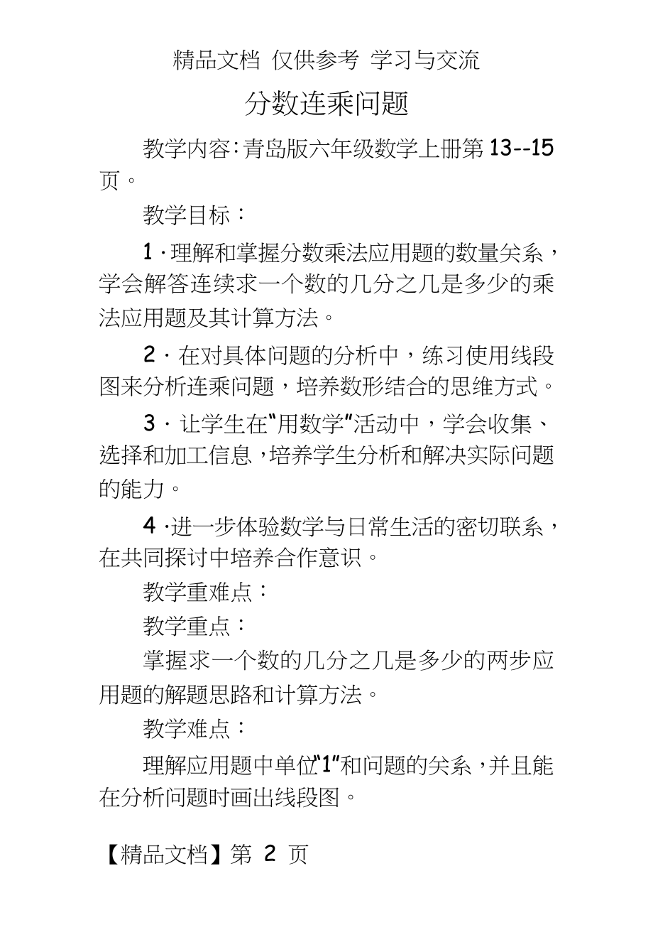 青岛版小学六年级数学上册《分数连乘问题》教案.doc_第2页