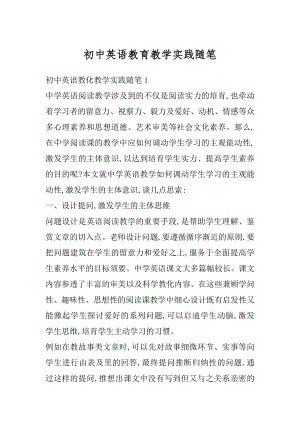 初中英语教育教学实践随笔例文.docx