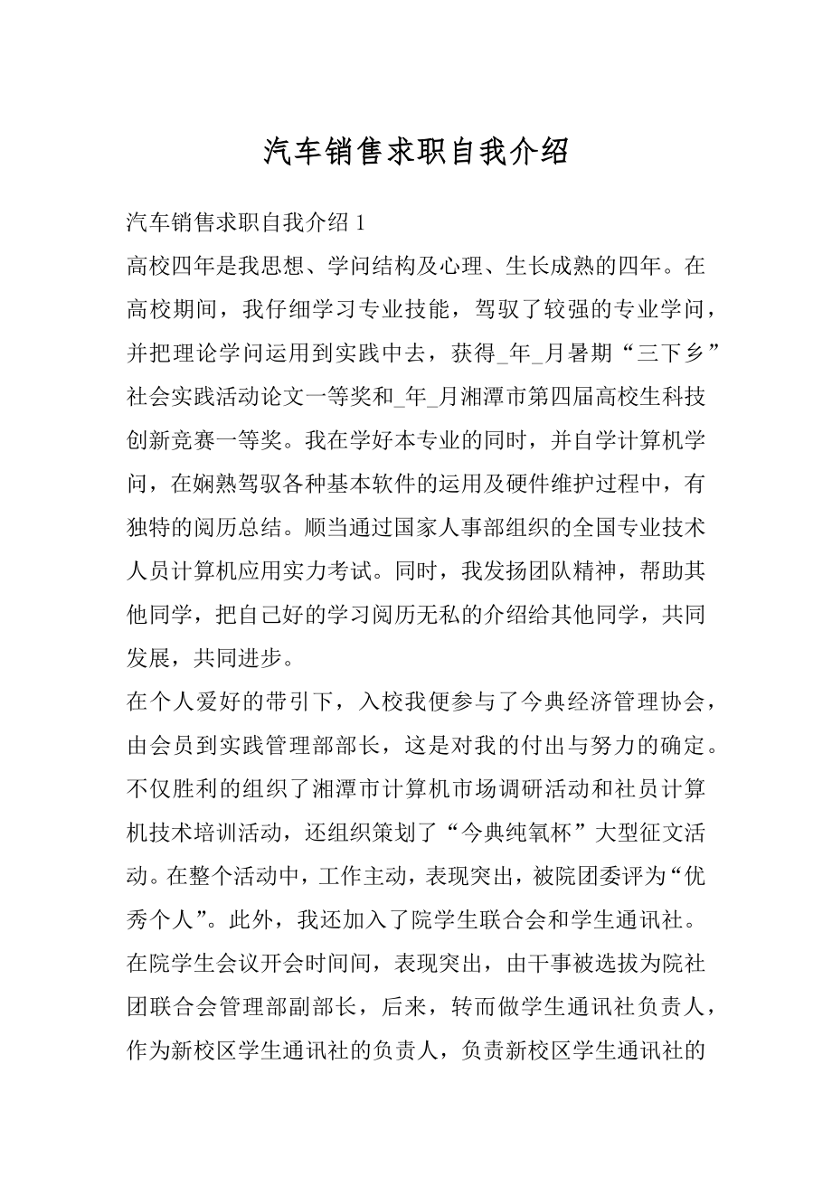 汽车销售求职自我介绍范本.docx_第1页