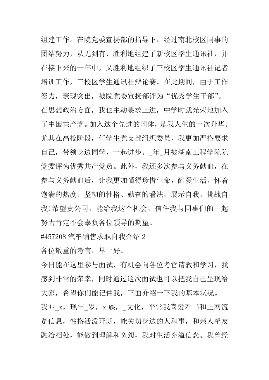 汽车销售求职自我介绍范本.docx_第2页