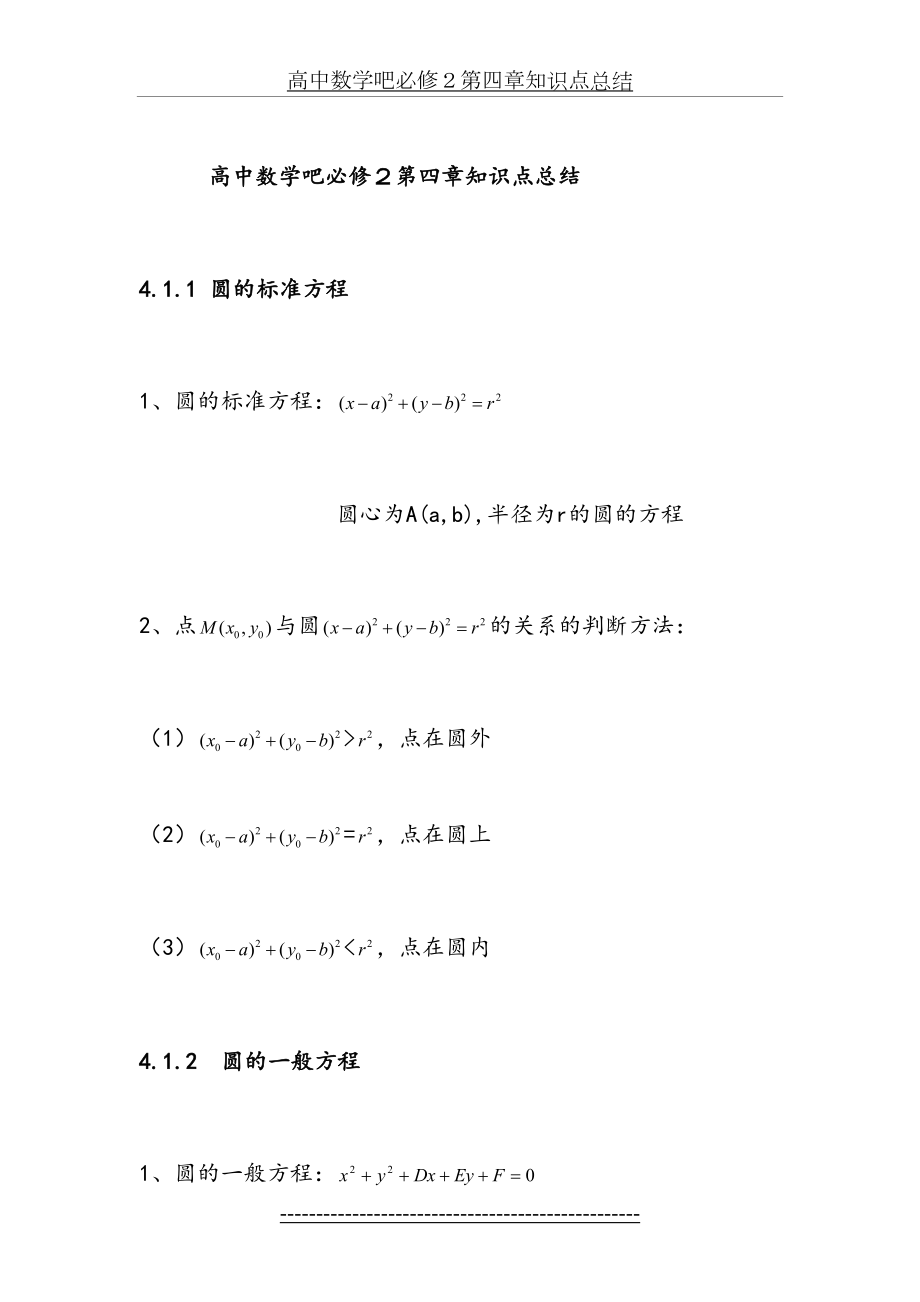 高中数学吧必修2第四章知识点总结.doc_第2页