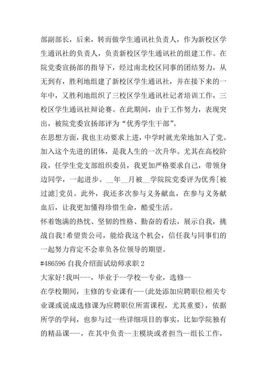 自我介绍面试幼师求职优质.docx_第2页