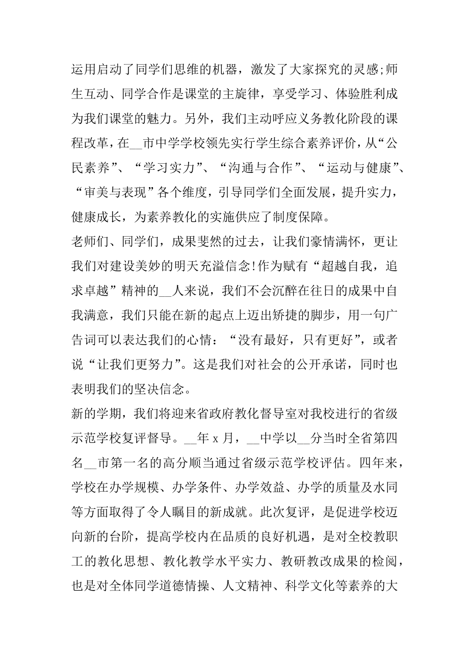 高一新生开学典礼副校长讲话稿汇编.docx_第2页