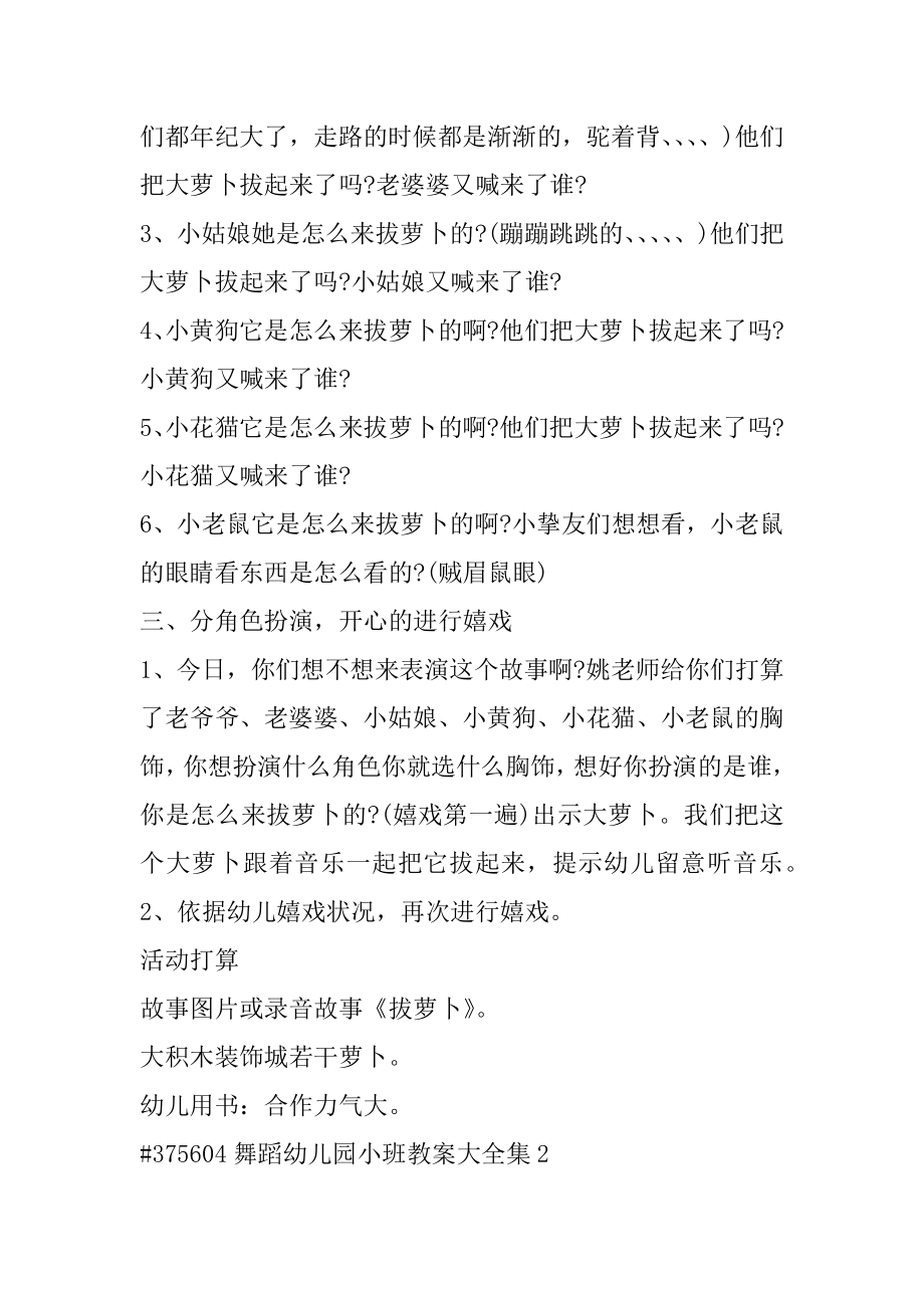 舞蹈幼儿园小班教案大全集优质.docx_第2页