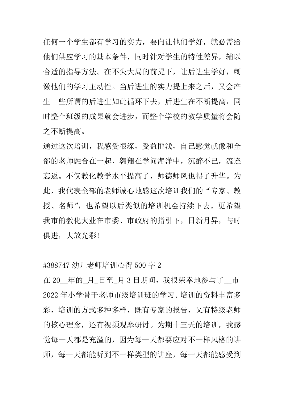 幼儿教师培训心得500字优质.docx_第2页