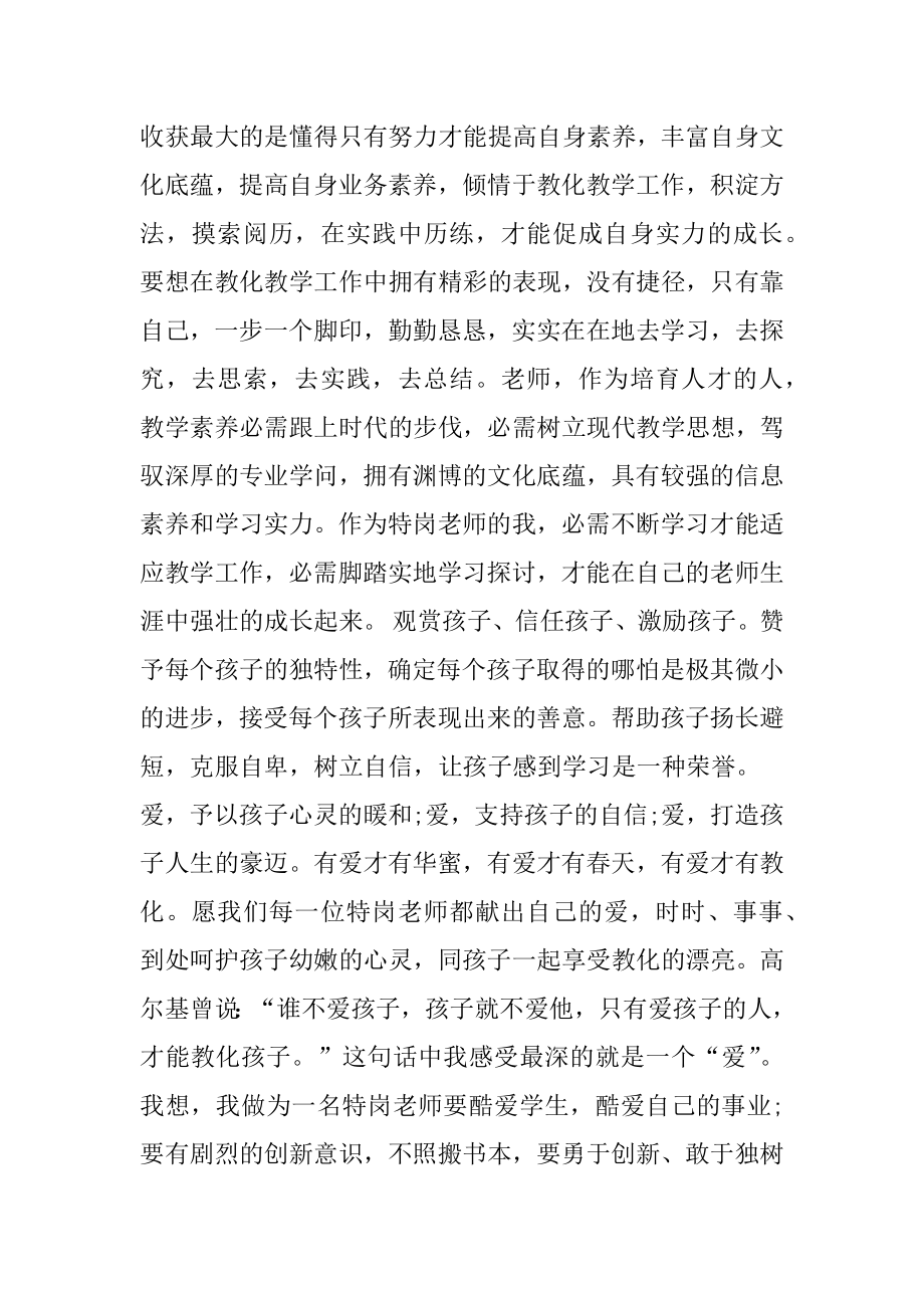 研究型教师的成长力量读书心得最新.docx_第2页