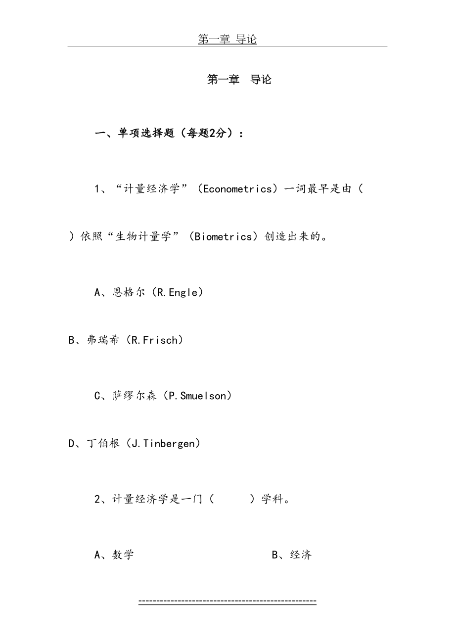 计量经济学习题集.doc_第2页