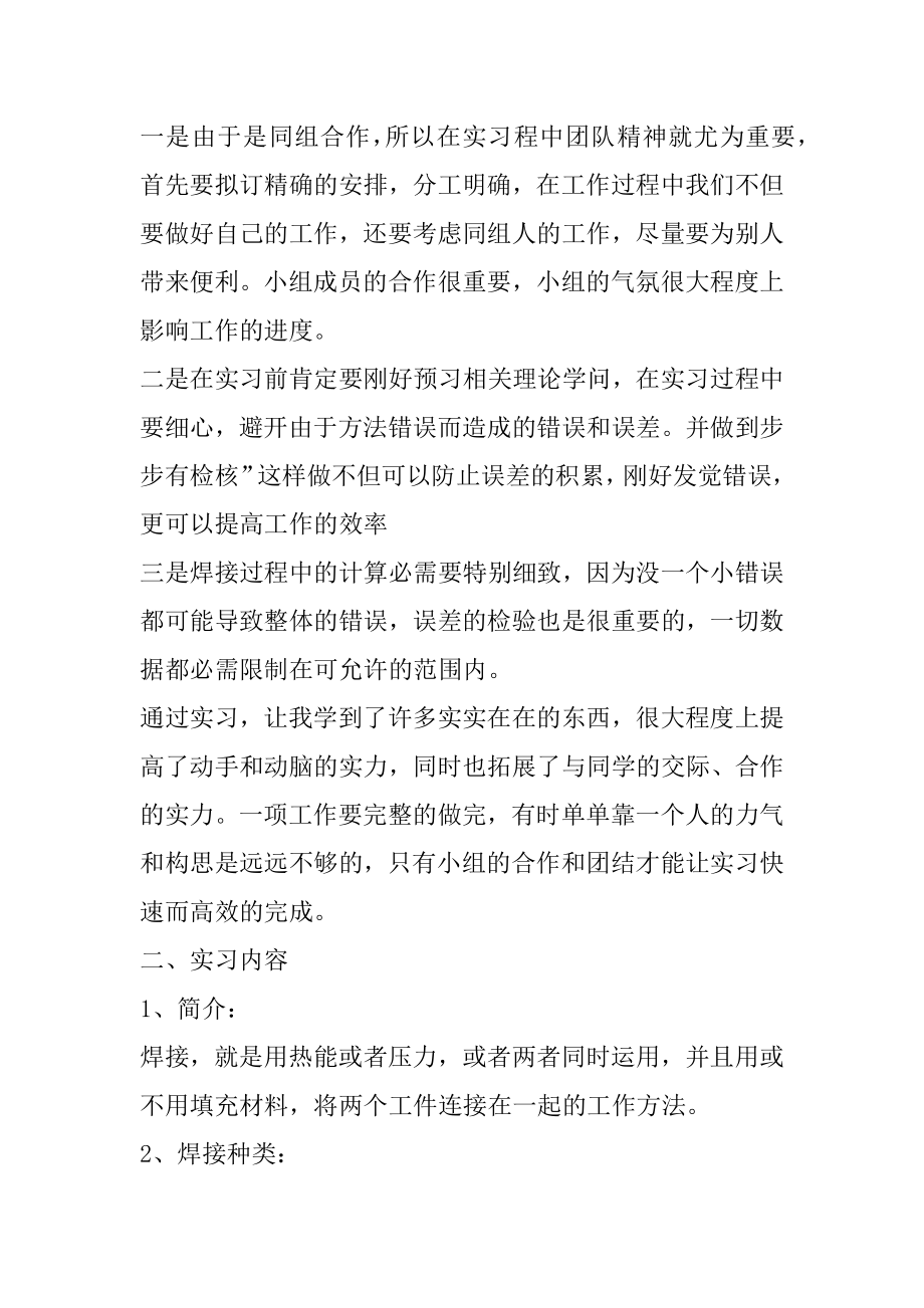 金工实习实训报告总结优质.docx_第2页