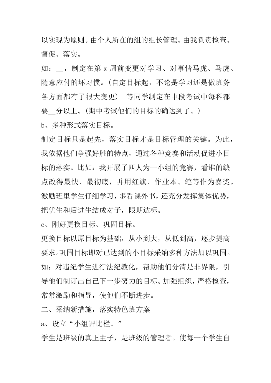 班主任家校工作心得体会精选.docx_第2页