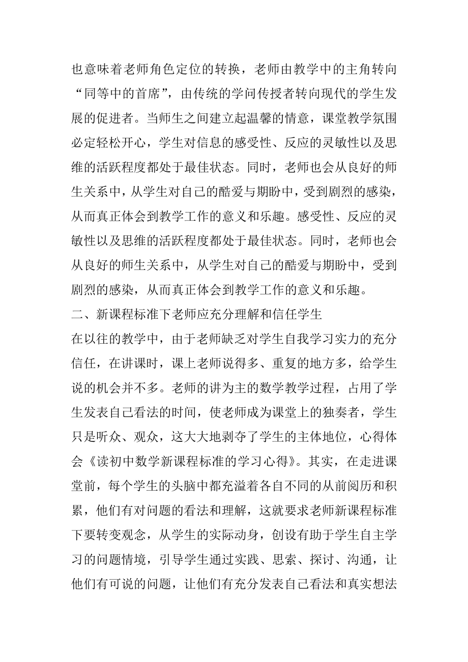 初中数学听课培训心得体会范例.docx_第2页