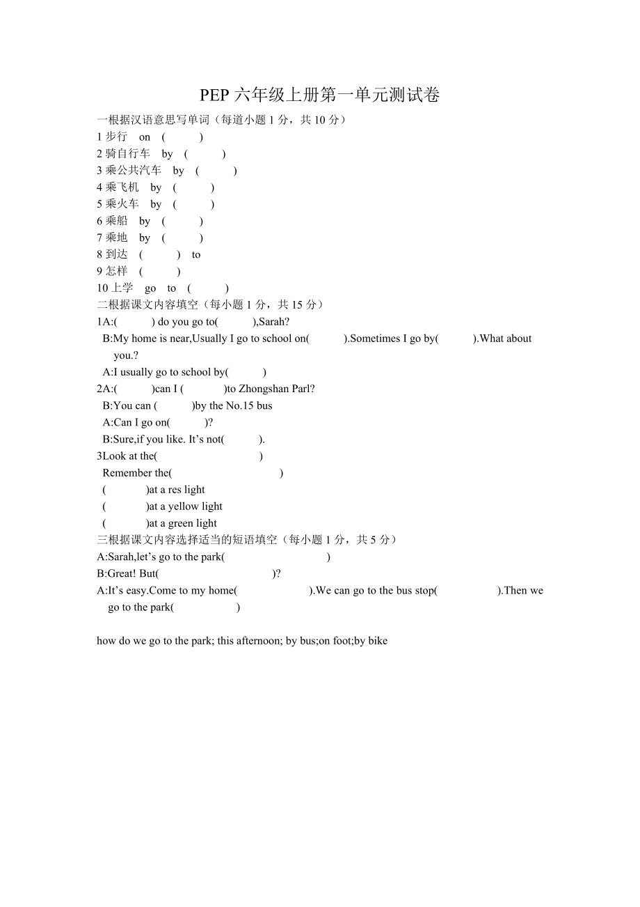 PEP六年级上册一单元测试.doc_第1页