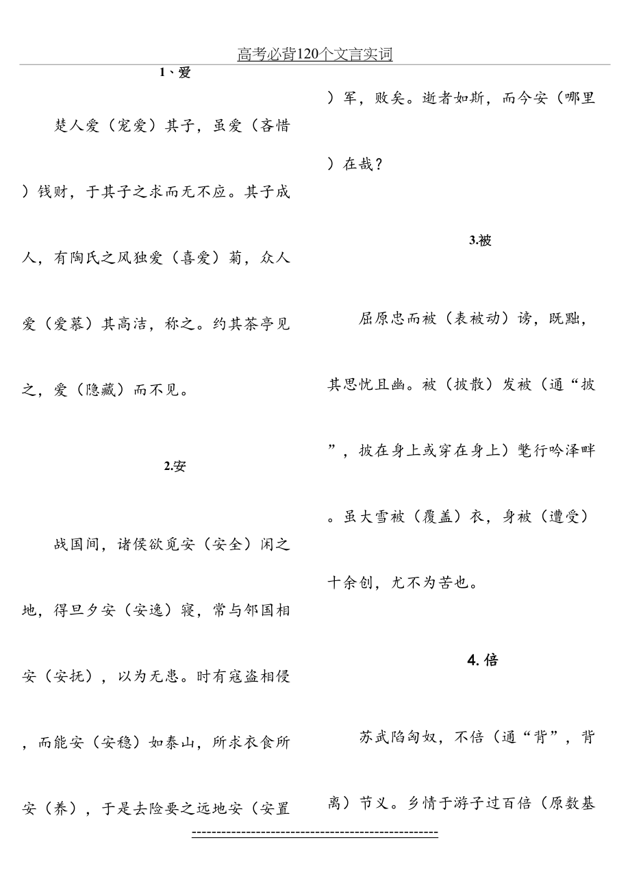 高考必背120个文言实词.doc_第2页