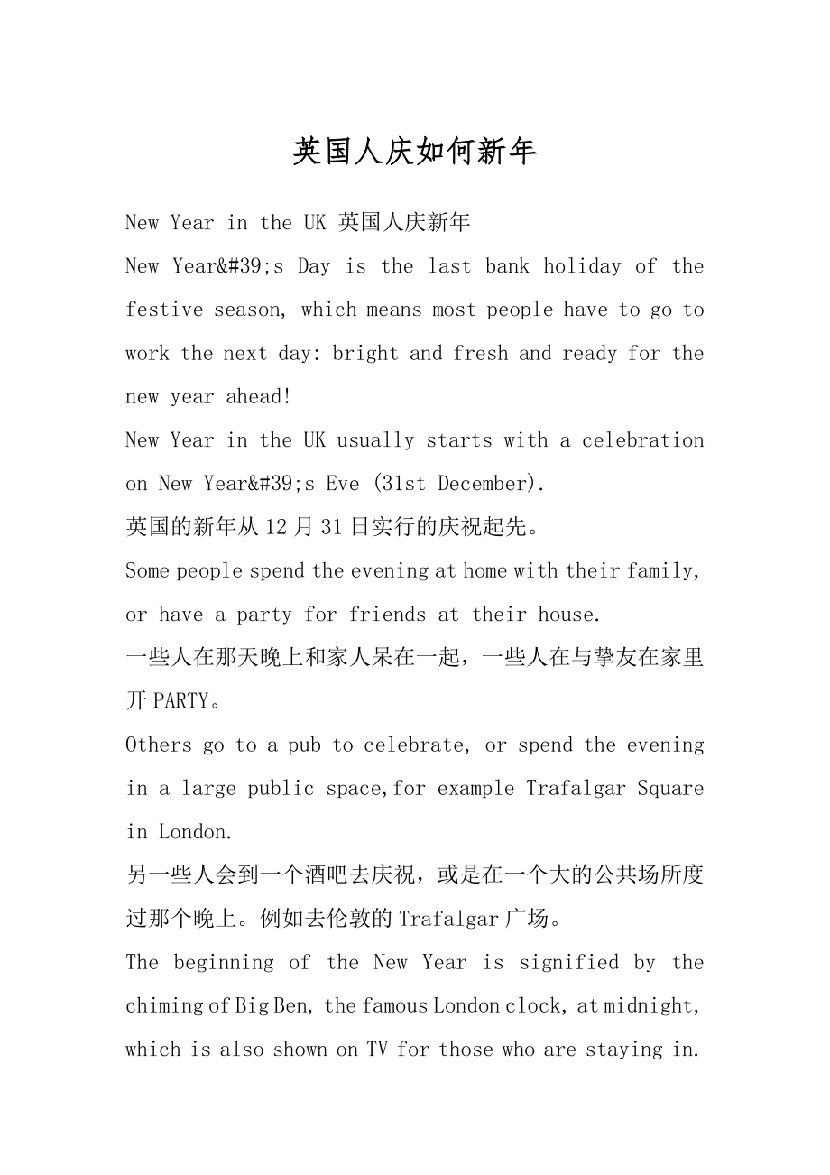 英国人庆如何新年汇编.docx_第1页