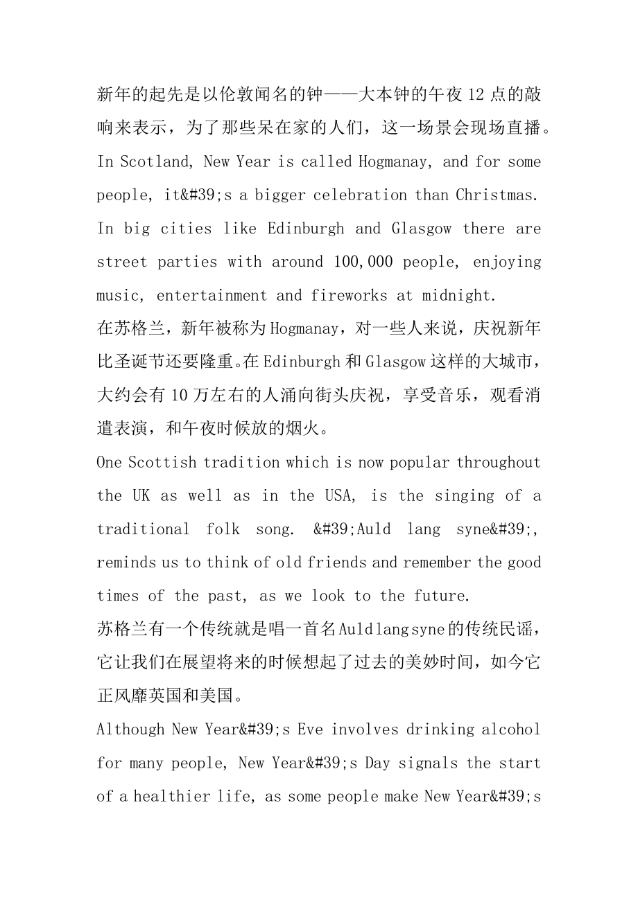 英国人庆如何新年汇编.docx_第2页