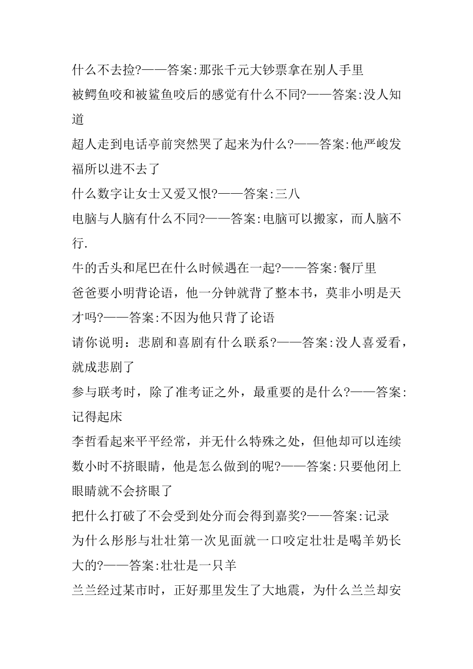 搞笑的脑筋急转弯题目及答案精选.docx_第2页