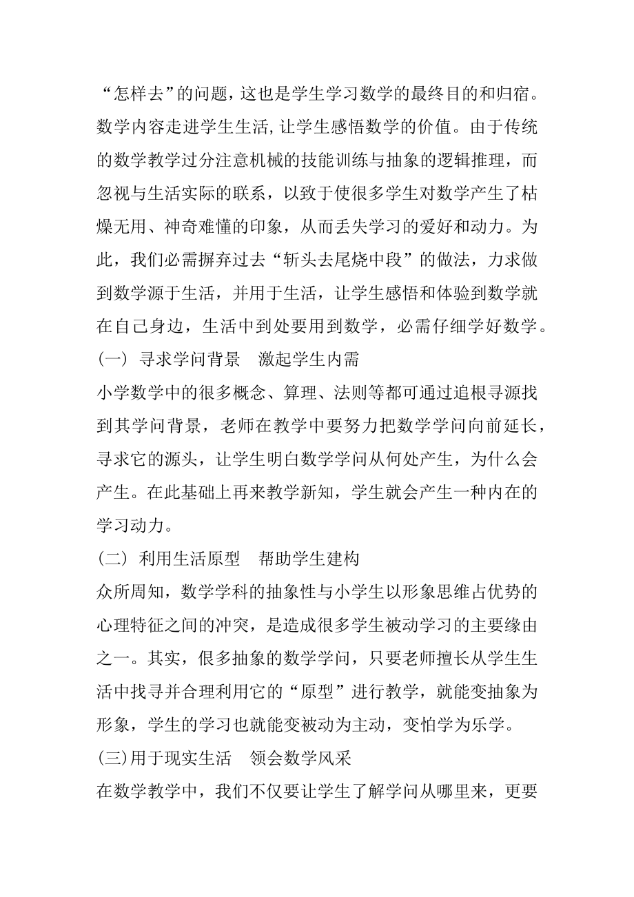 骨干教师跟岗学习总结优质.docx_第2页