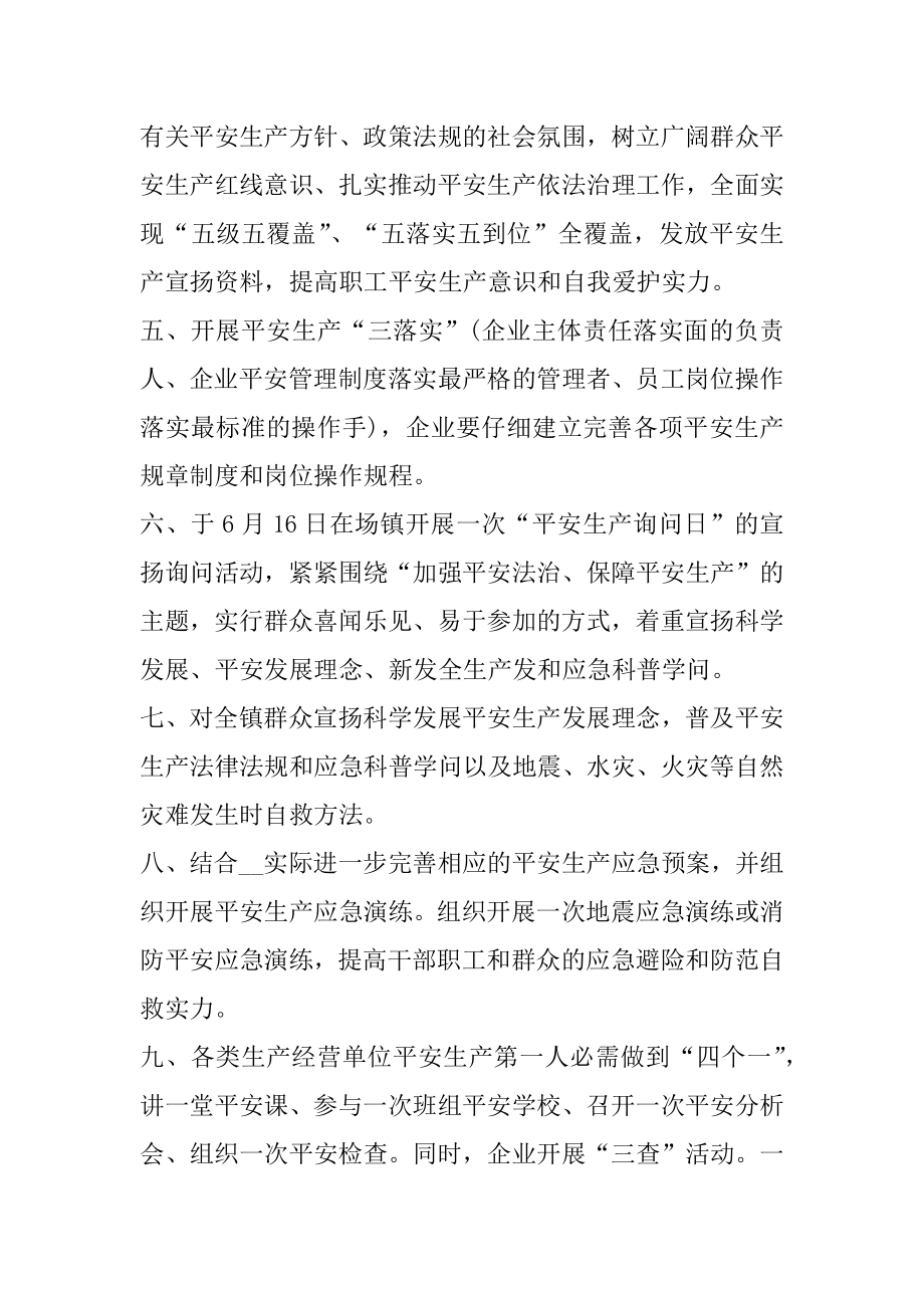 安全生产活动策划方案精编.docx_第2页