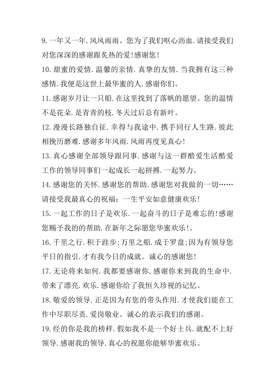 离职道别简短感言汇总.docx_第2页