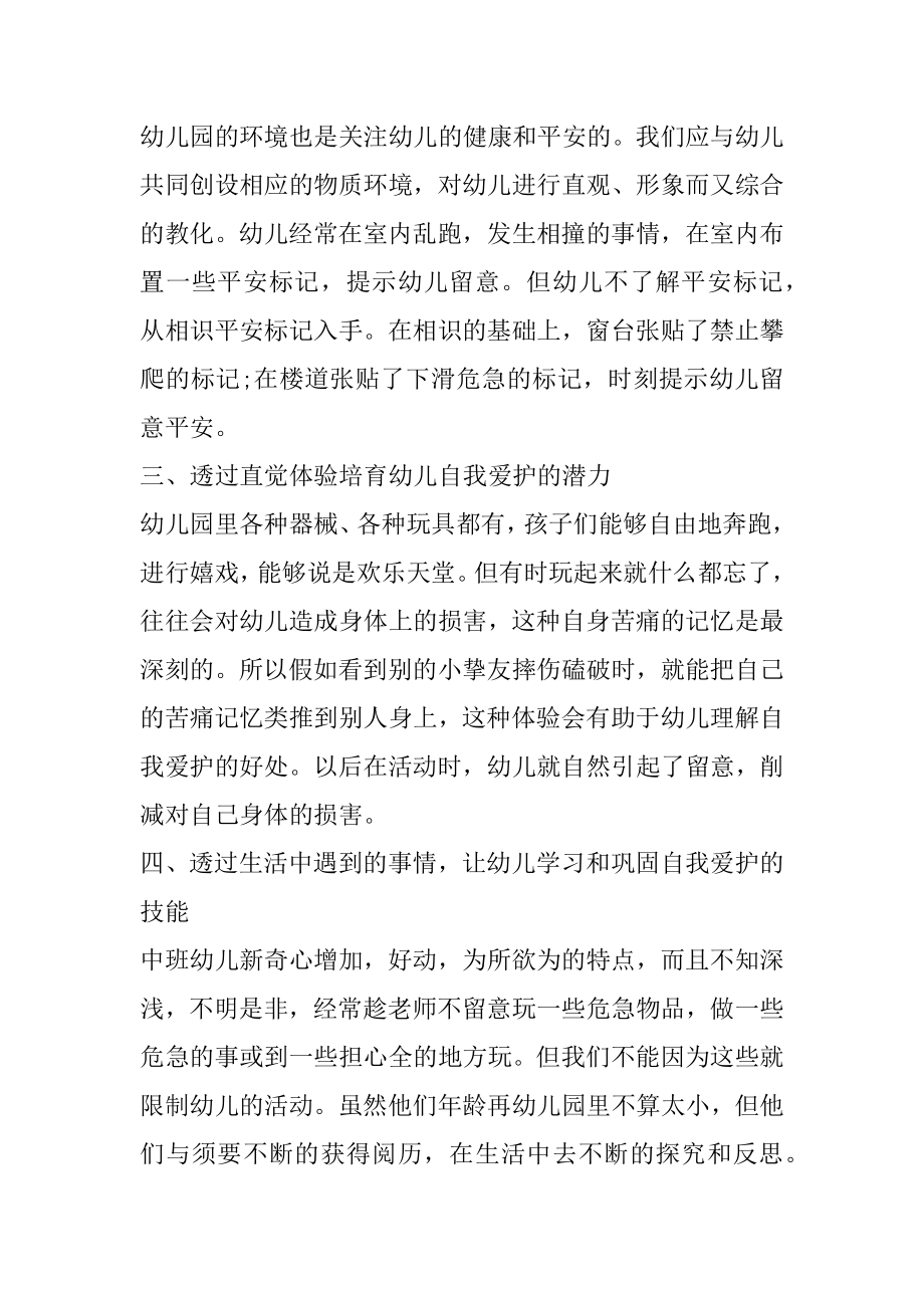 安全教育心得体会例文范例.docx_第2页