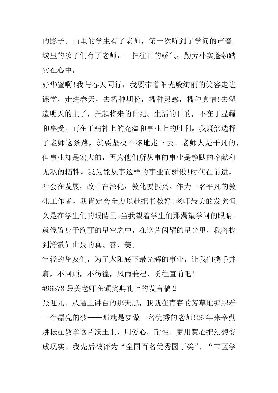 最美教师在颁奖典礼上的发言稿优质.docx_第2页