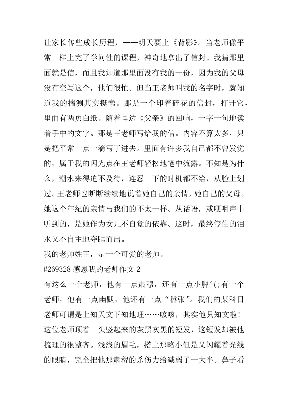 感恩我的老师作文汇总.docx_第2页