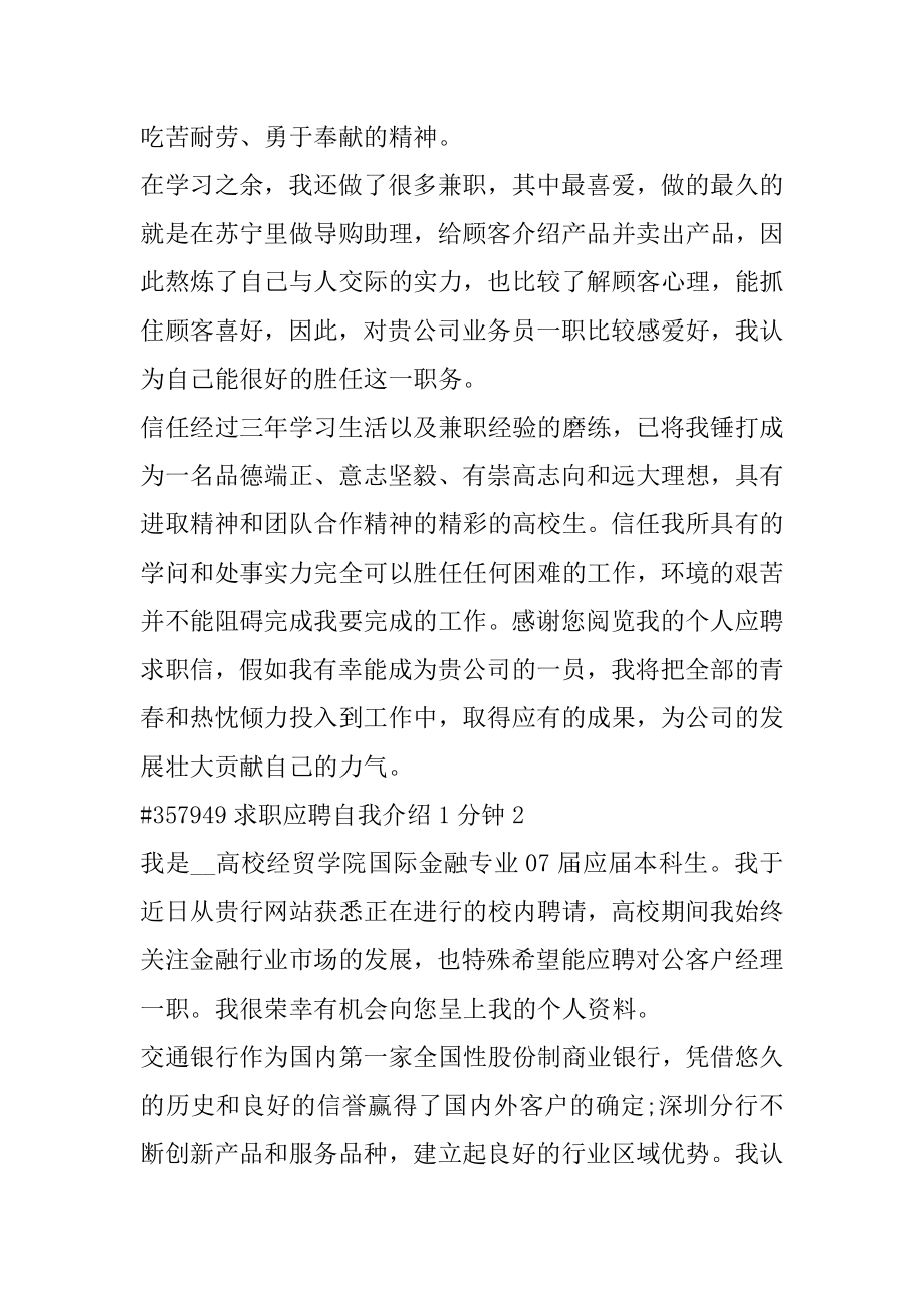 求职应聘自我介绍1分钟例文.docx_第2页