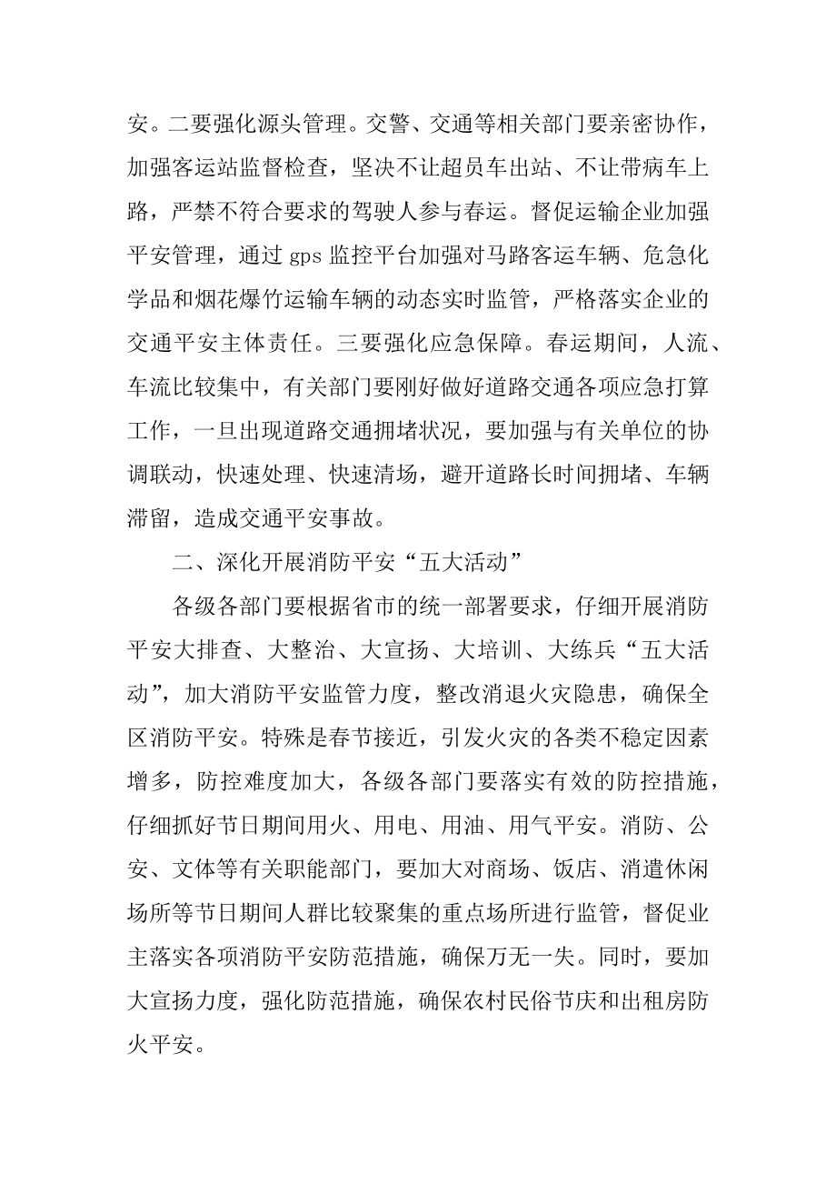 安全生产会议领导讲话精选五篇优质.docx_第2页