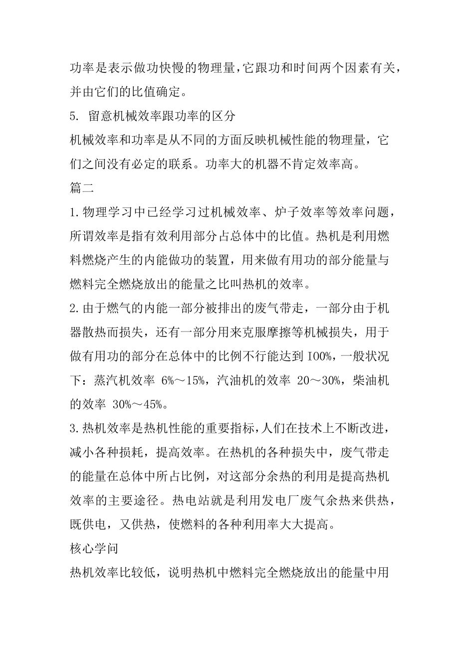 八年级下册物理机械效率知识点精编.docx_第2页