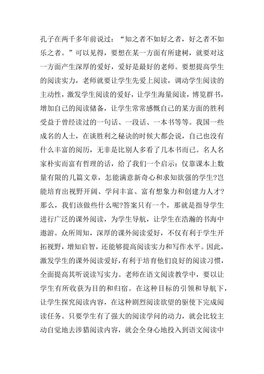 小学语文教师教学叙事随笔例文.docx_第2页