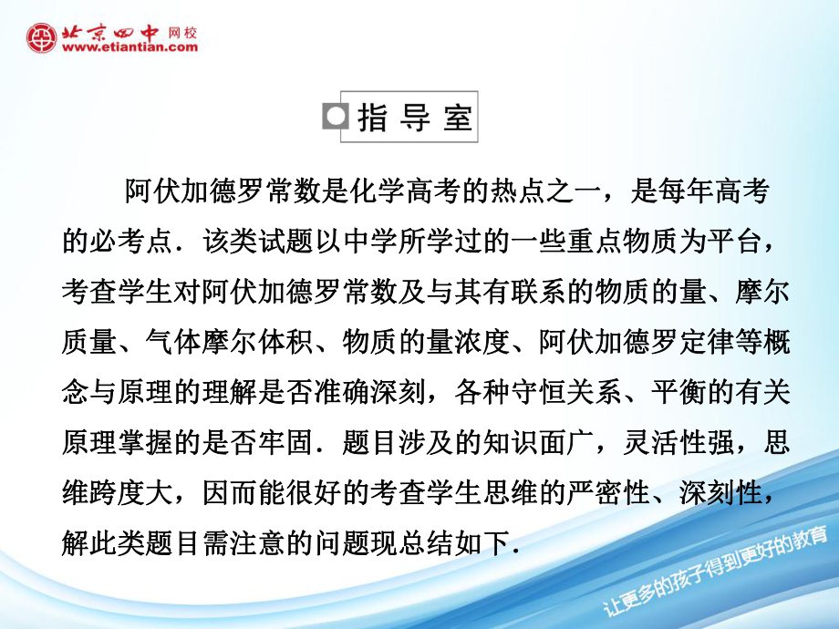 阿伏伽德罗常数.ppt_第2页