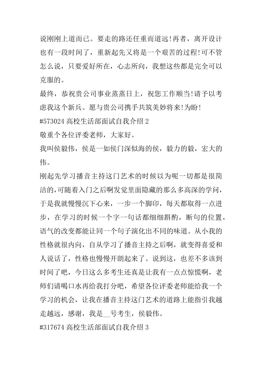 大学生活部面试自我介绍精编.docx_第2页