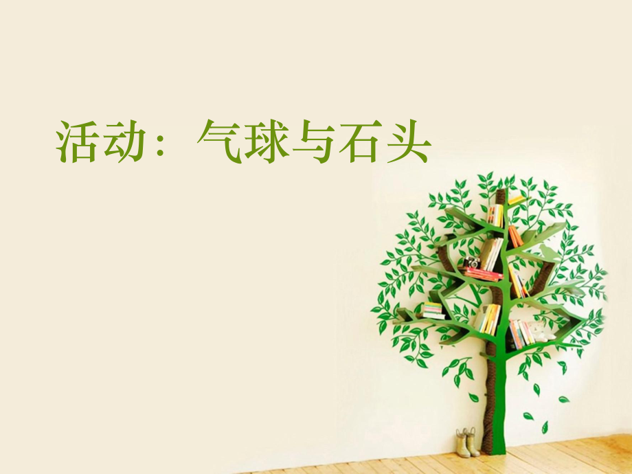 奇妙的自我暗示.ppt_第1页