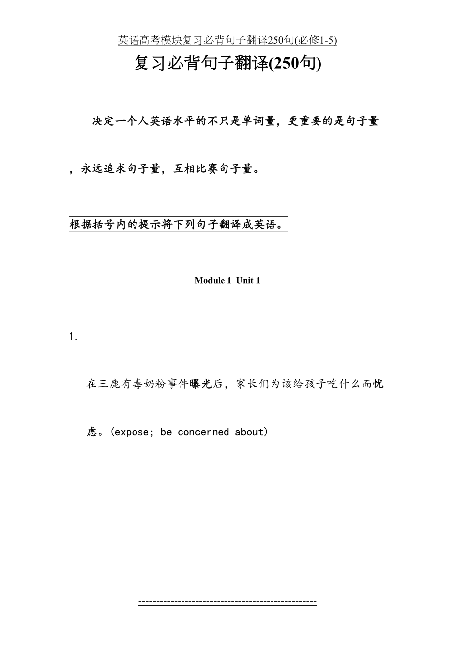 英语高考模块复习必背句子翻译250句(必修1-5).doc_第2页