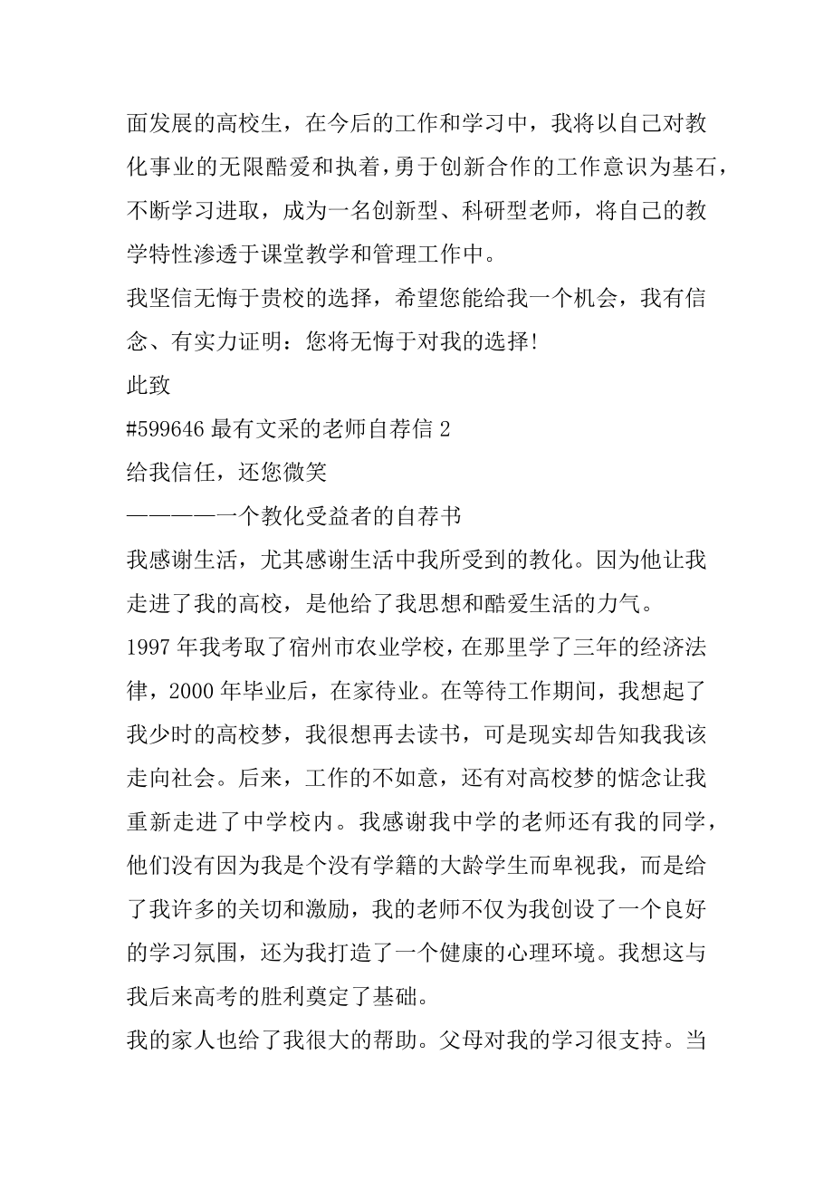 最有文采的教师自荐信精编.docx_第2页