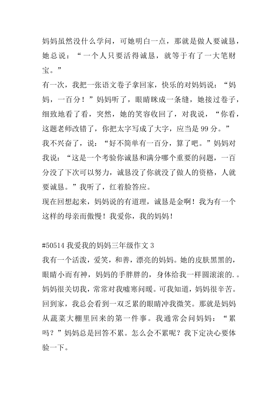 我爱我的妈妈三年级作文最新.docx_第2页