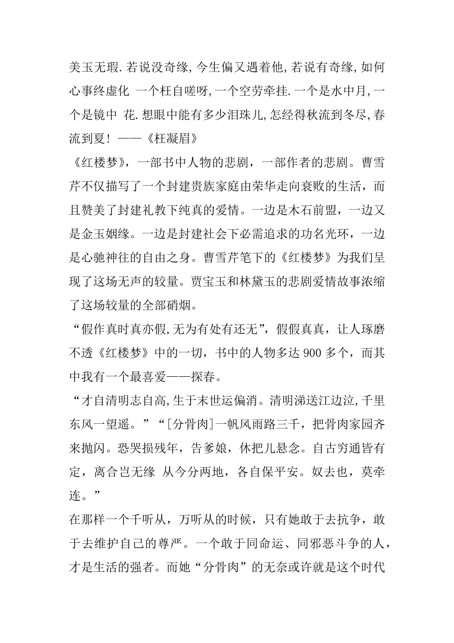 高二学生红楼梦的读书心得100字左右精编.docx_第2页