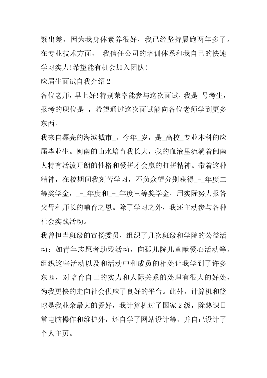 应届生面试自我介绍范文模板精编.docx_第2页